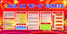 兩學一做展板