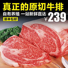 淘寶牛排直通車主圖