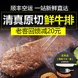 清真牛排主圖牛排直通車