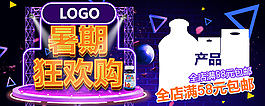 暑期狂歡購促銷海報