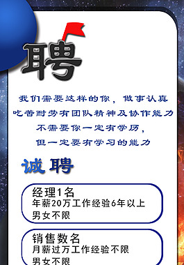 公司招聘易拉寶
