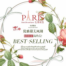 甜美風(fēng)潮促銷(xiāo)輕熟優(yōu)雅海報(bào)設(shè)計(jì)