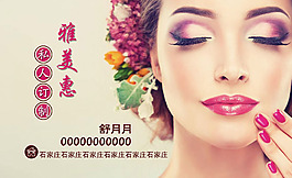雅美惠私人訂制商務名片