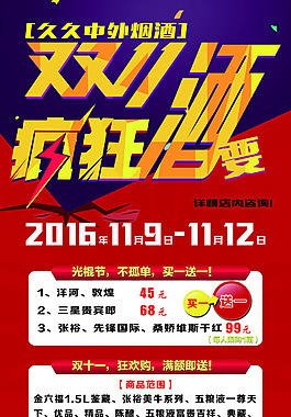 雙十一狂歡煙酒展架設(shè)計