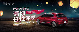 汽车周年庆