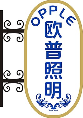 歐式燈箱
