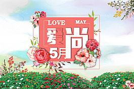 愛上5月海報