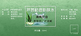 蘆薈爽膚水