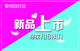 春夏新品上市海報