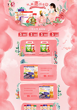 粉色--淘寶首頁(yè)