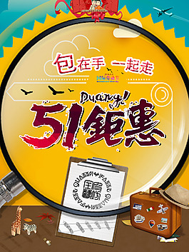 5.1勞動節節日促銷海報
