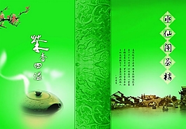 茶叶画册封面设计PSD素材