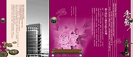 房地产紫色三折页PSD素材