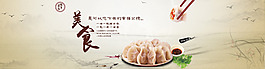 美食-饺子海报