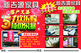 家具5.1歡樂購psd分層文件下載