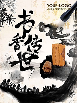 書香傳世海報