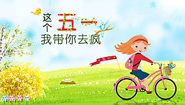 五一海報(bào)素材