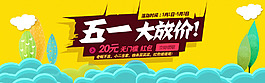 51大放價卡通簡單背景勞動節banner