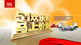 51欢乐购淘宝电商劳动节素材banner