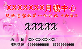 月嫂中心名片
