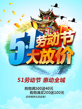 51勞動大放價藍色天空背景勞動節海報