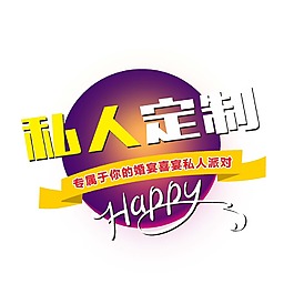 私人定制字體