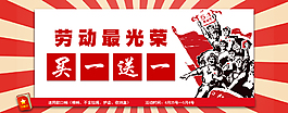 勞動(dòng)節(jié)促銷海報(bào)