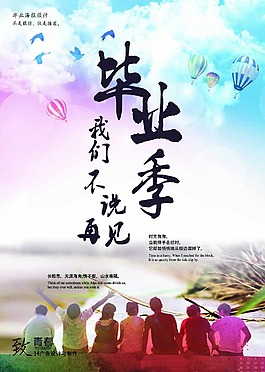 畢業季海報