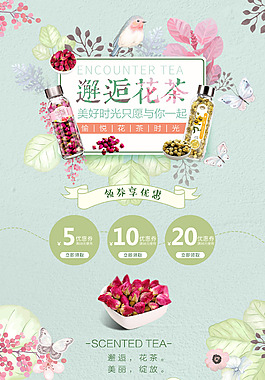 春夏新清風淘寶天貓首頁