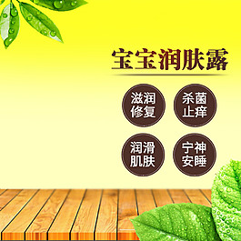 寶寶食品淘寶電商美食直通車主圖