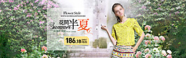 淘寶夏季女裝banner