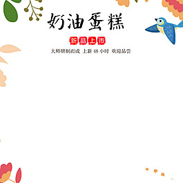 奶油蛋糕食品淘寶電商美食直通車主圖