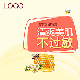 蜂蜜食品淘寶電商美食直通車主圖