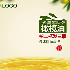 橄欖油食品淘寶電商美食直通車主圖