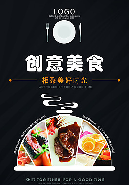 美食海報素材