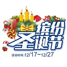 圣诞节艺术字