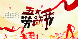 勞動節