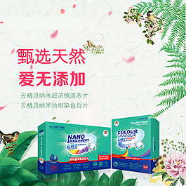 云精靈洗衣片色母片海報