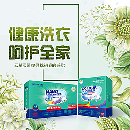 云精靈洗衣片海報