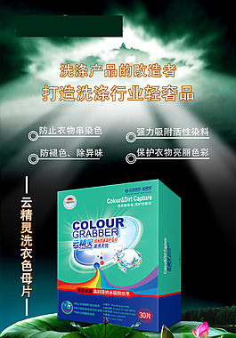 云精靈色母片海報(bào)