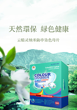 云精靈防串染色母片海報