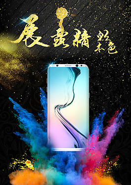 高端大氣手機促銷海報