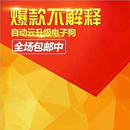 数码电器类淘宝主图