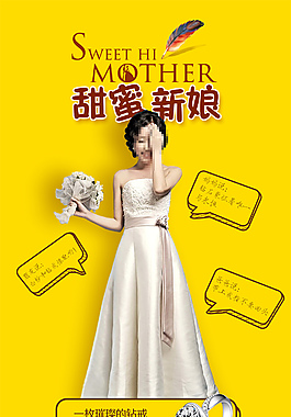 新娘H5海報