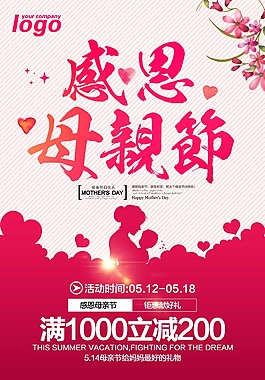 感恩母親節(jié)促銷海報