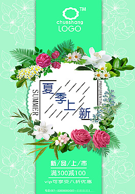 夏日促销海报