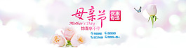 母親節(jié)促銷(xiāo)banner海報(bào)