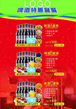 百威啤酒套餐促銷海報