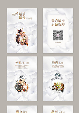 結婚季微海報H5