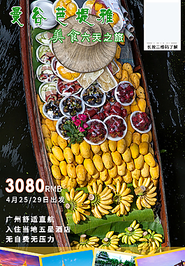 曼谷芭堤雅美食六天團
